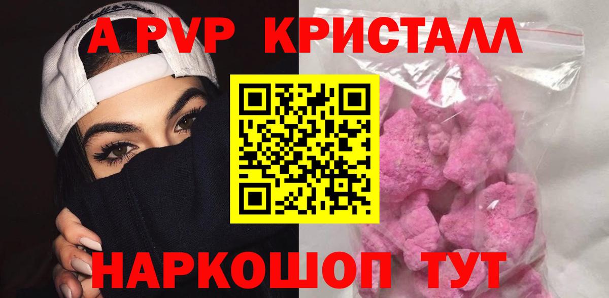 Альфа ПВП кристаллы  А ПВП мука  Тутаев  Alpha-PVP СК КРИС  Вход с VPN 