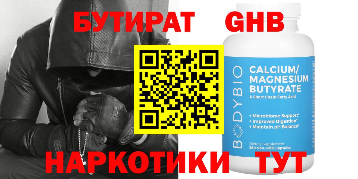 Тутаев  БУТИРАТ Butirat  Вход с VPN 