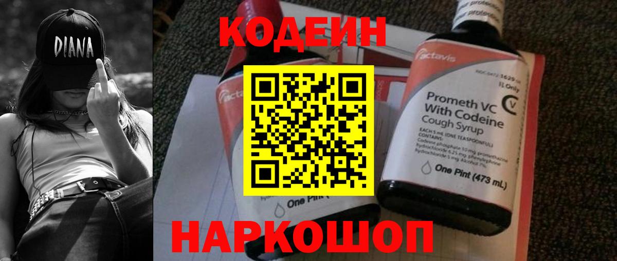 Кодеиновый сироп Lean Purple Drank  наркошоп  Тутаев  Codein Purple Drank  Вход с VPN 