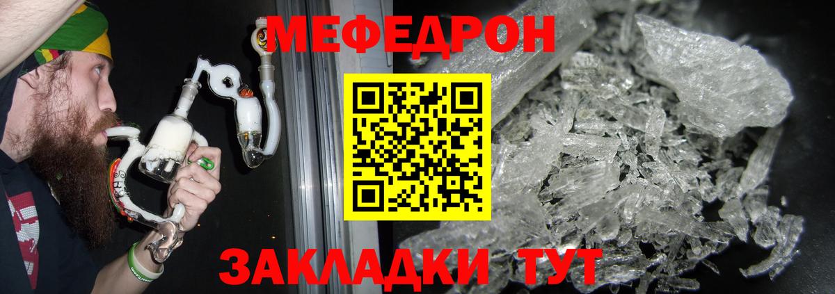 Мефедрон кристаллы Тутаев