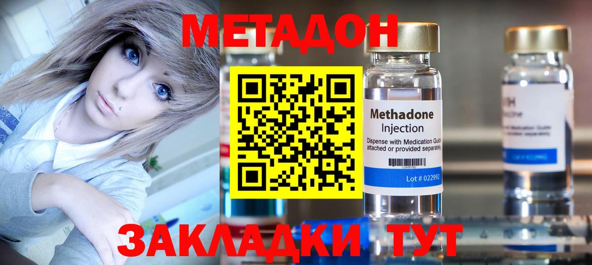 Метадон кристалл  Вход с VPN  МЕТАДОН белоснежный  Тутаев 